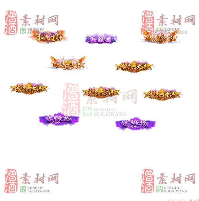 免费头顶称号素材20240921A：73-1