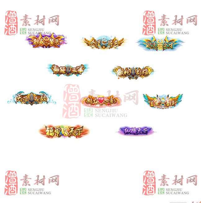 免费头顶称号素材20240921A：74-1