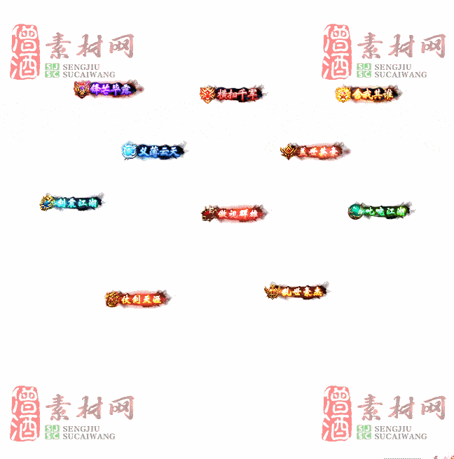 免费头顶称号素材20240921A：78-2