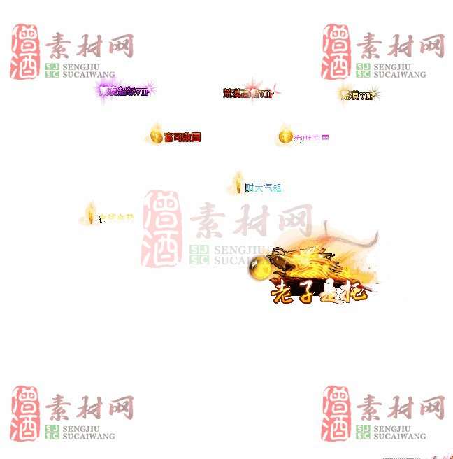 免费头顶称号素材20240921A：83-1