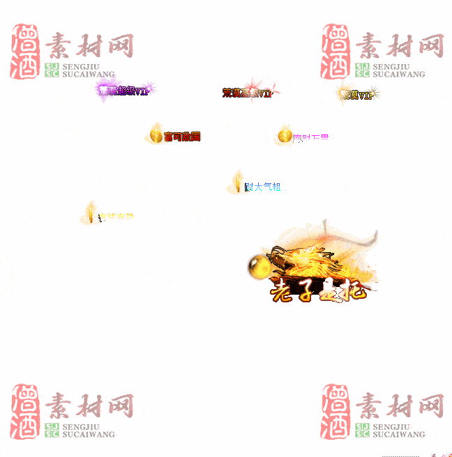 免费头顶称号素材20240921A：83-2