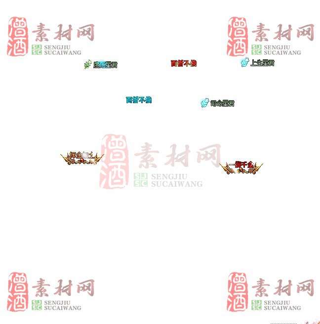 免费头顶称号素材20240921A：85-1