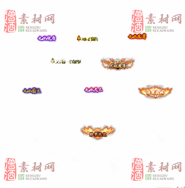 免费头顶称号素材20240921A：88-2