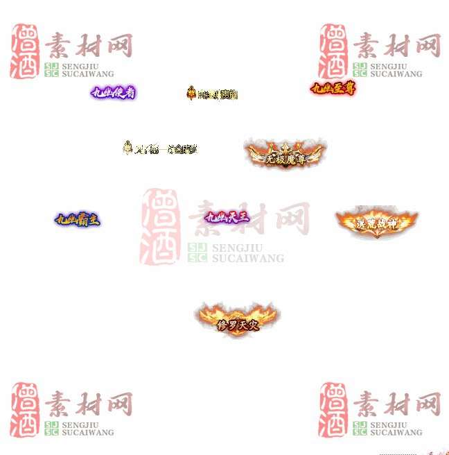 免费头顶称号素材20240921A：88-1