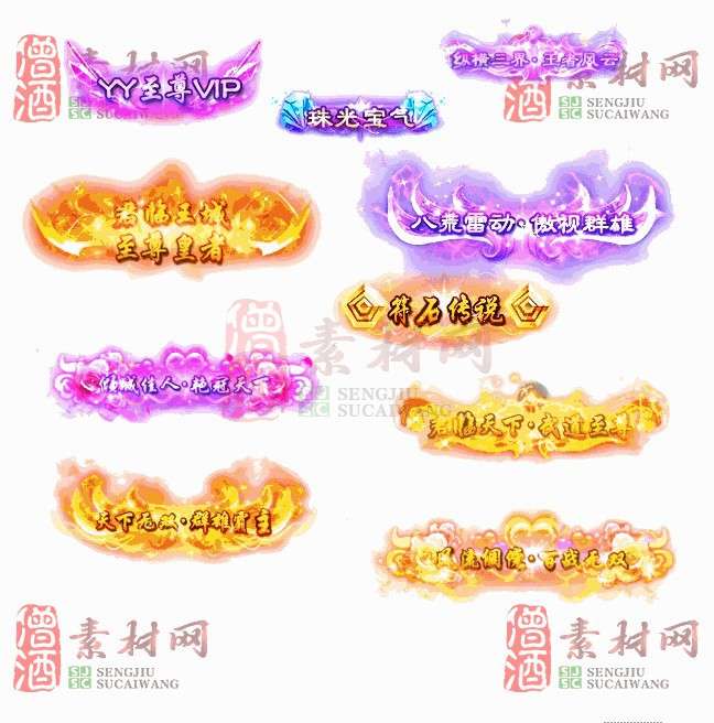 免费头顶称号素材20241031A：8-1