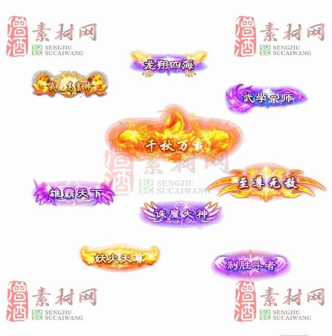 免费头顶称号素材20241031A：9-1