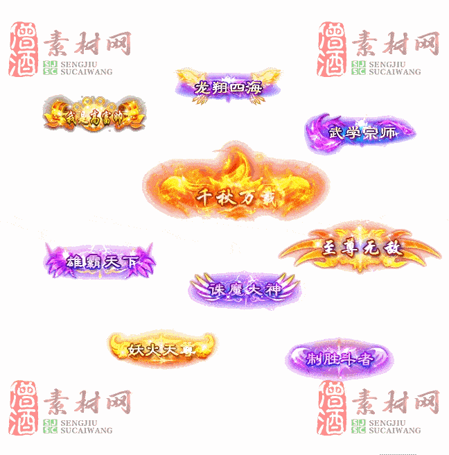 免费头顶称号素材20241031A：9-2