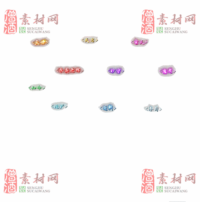 免费头顶称号素材20241031A：10-2