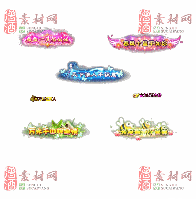 免费头顶称号素材20241031A：11-2