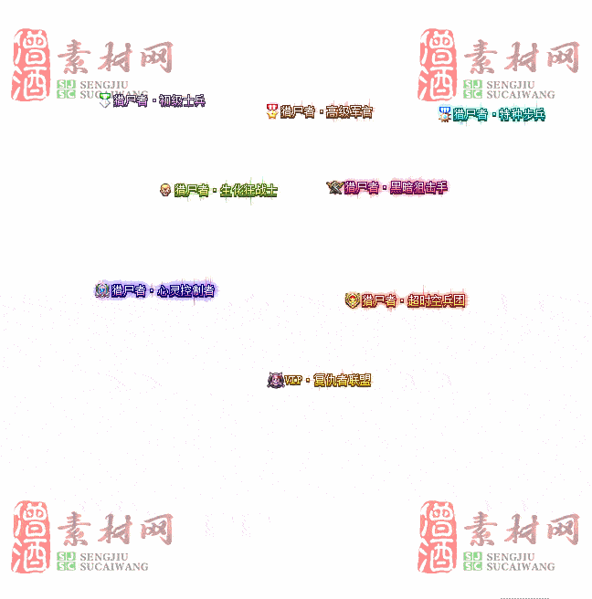 免费头顶称号素材20241031A：19-2