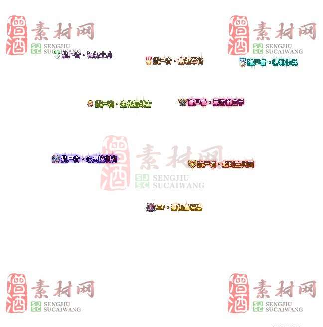 免费头顶称号素材20241031A：19-1