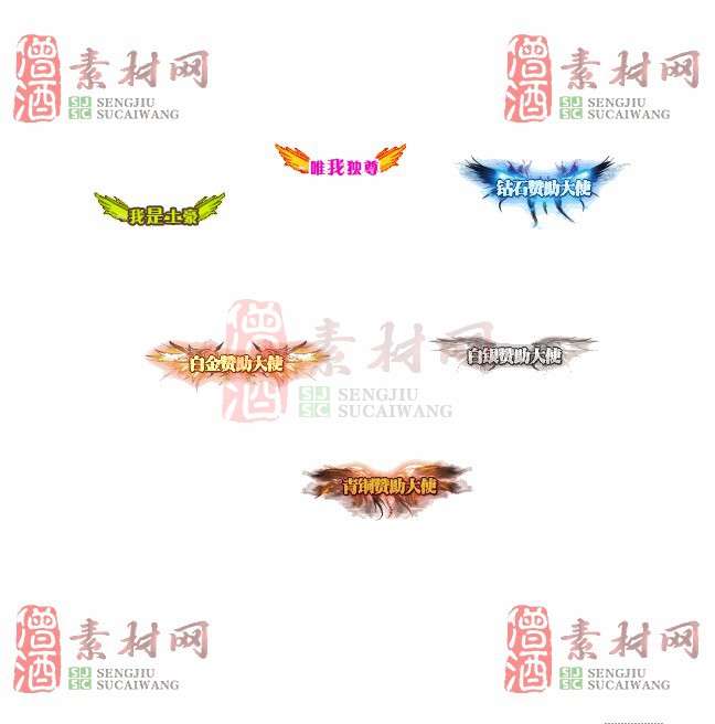 免费头顶称号素材20241031A：23-1
