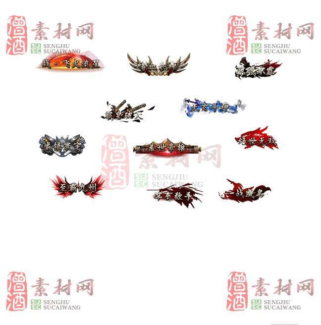 免费头顶称号素材20241031A：26-1