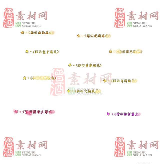 免费头顶称号素材20241031A：34-1