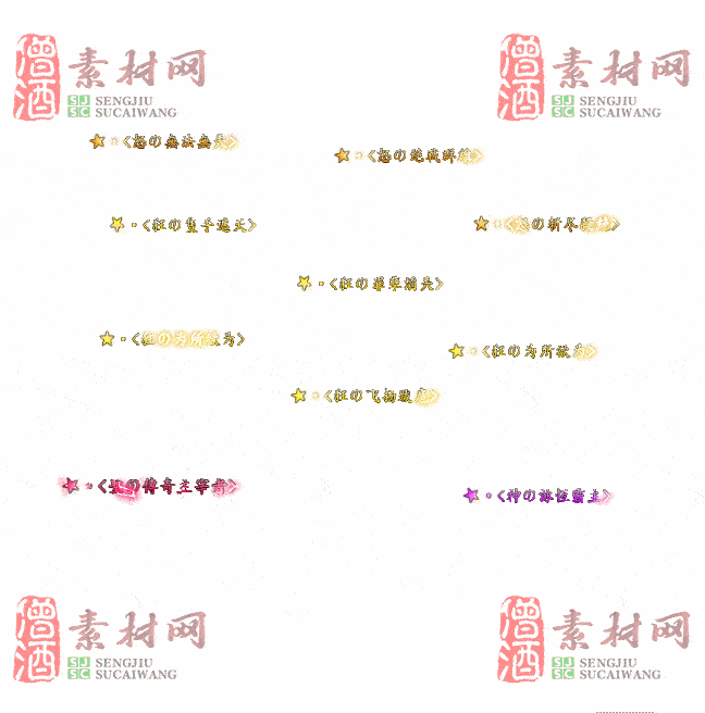 免费头顶称号素材20241031A：34-2