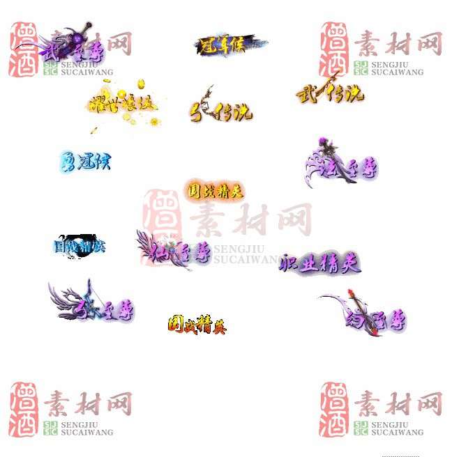 免费头顶称号素材20241031A：41-1