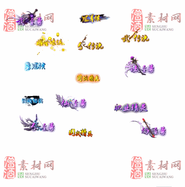 免费头顶称号素材20241031A：41-2