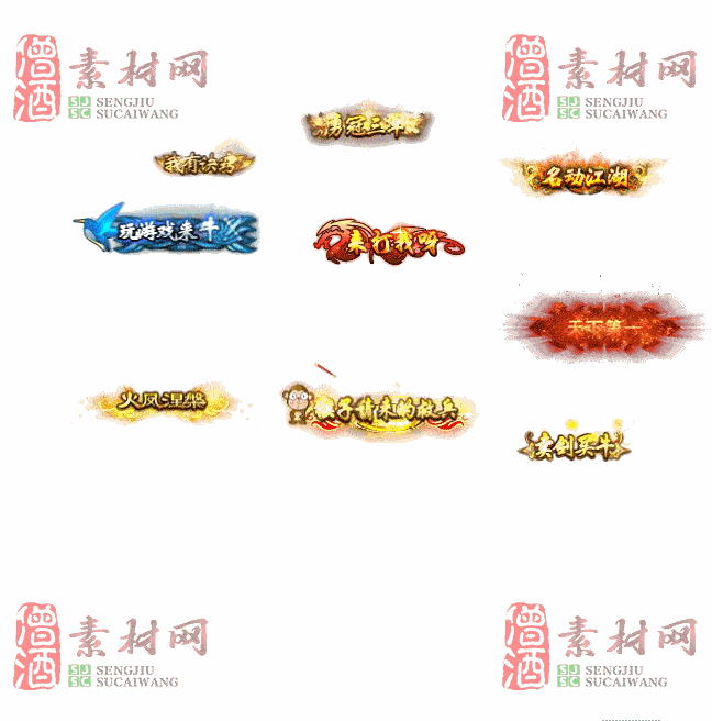免费头顶称号素材20241031A：55-2