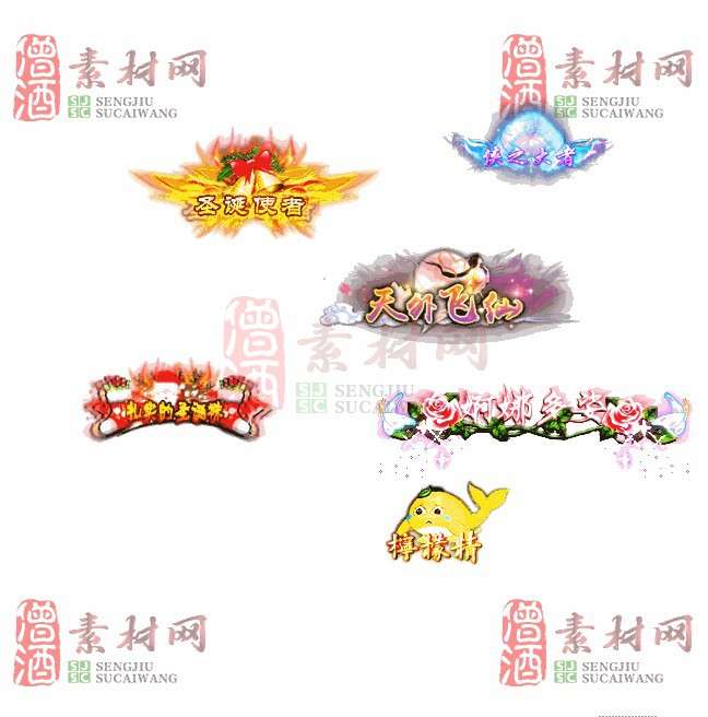 免费头顶称号素材20241031A：58-1