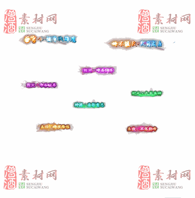 免费头顶称号素材20241031A：68-2
