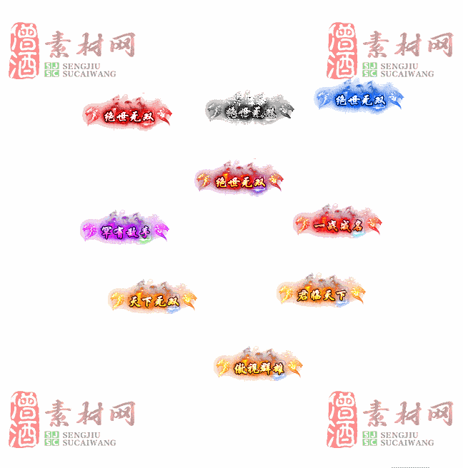 免费头顶称号素材20241031A：70-2
