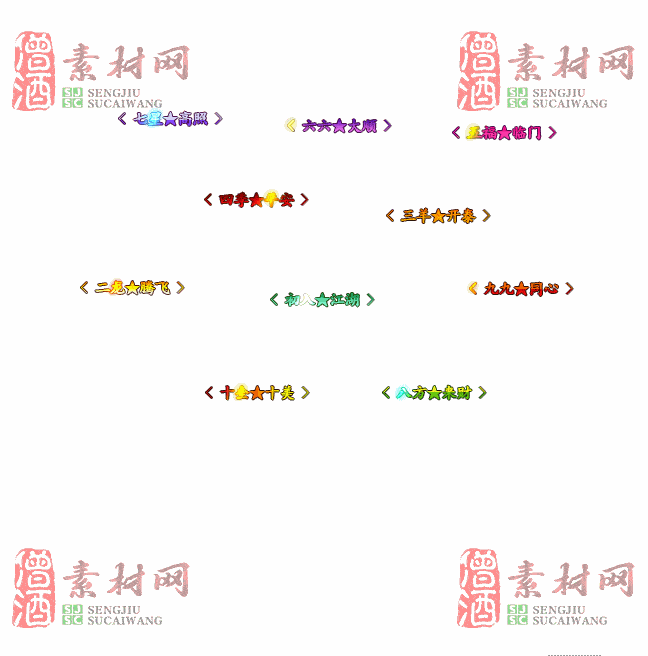 免费头顶称号素材20241031A：73-2