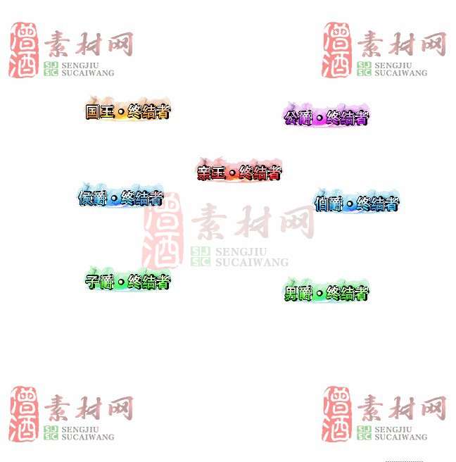 免费头顶称号素材20241031A：77-1