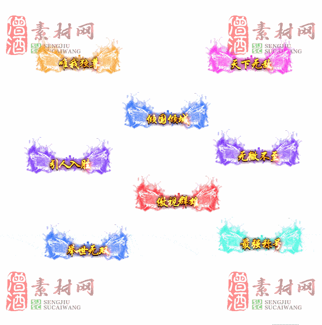 免费头顶称号素材20241031A：79-2