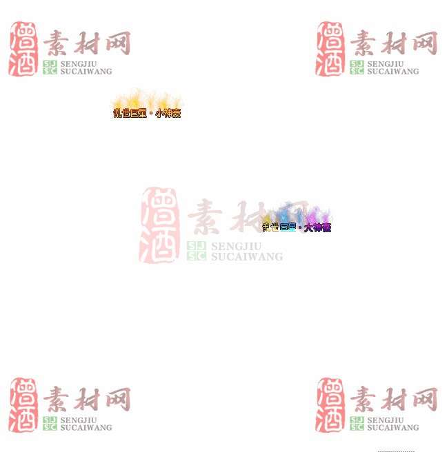 免费头顶称号素材20241031A：88-1
