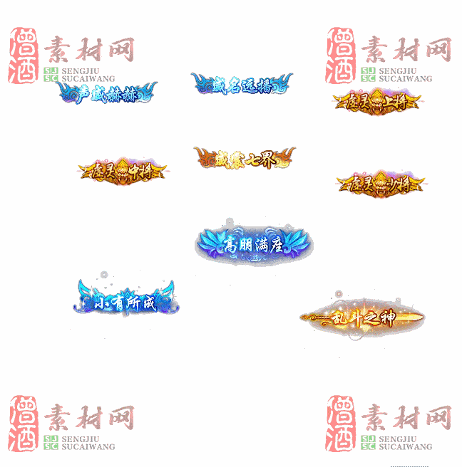 免费头顶称号素材20241101A：4-2