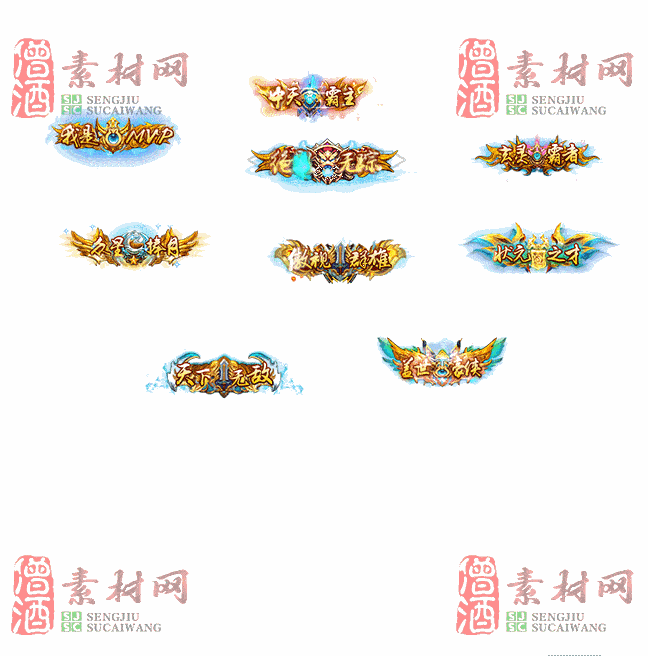 免费头顶称号素材20241101A：8-2