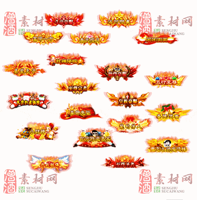 免费头顶称号素材20241101A：13-2