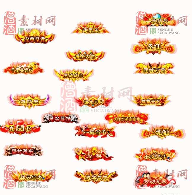 免费头顶称号素材20241101A：15-1