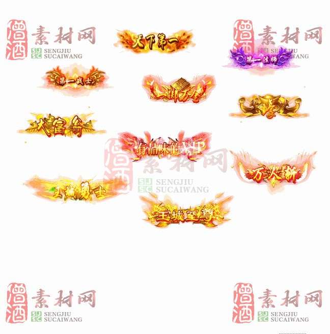 免费头顶称号素材20241101A：16-1