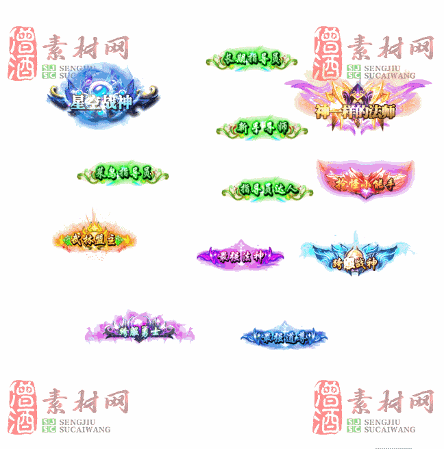 免费头顶称号素材20241101A：19-2