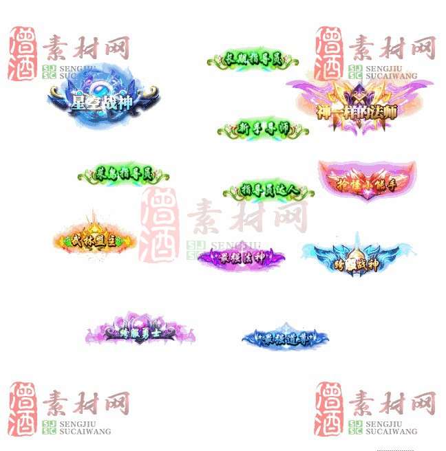 免费头顶称号素材20241101A：19-1