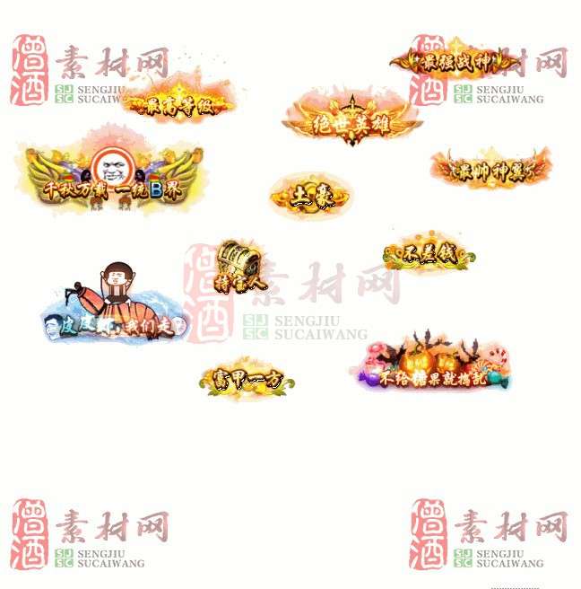 免费头顶称号素材20241101A：21-1