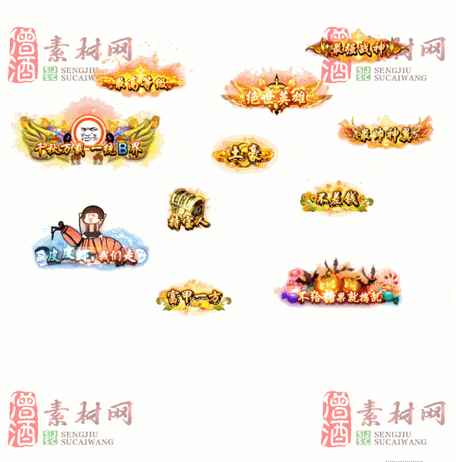免费头顶称号素材20241101A：21-2