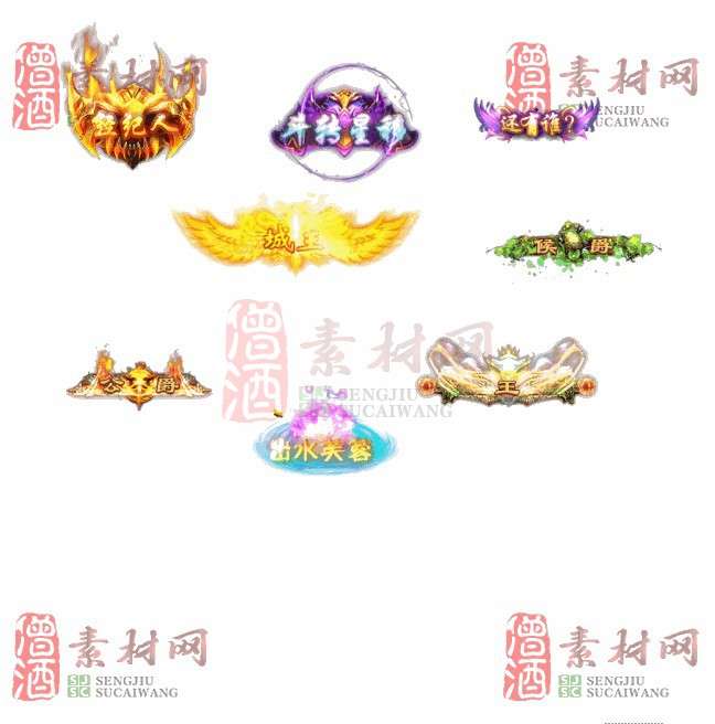 免费头顶称号素材20241101A：24-1
