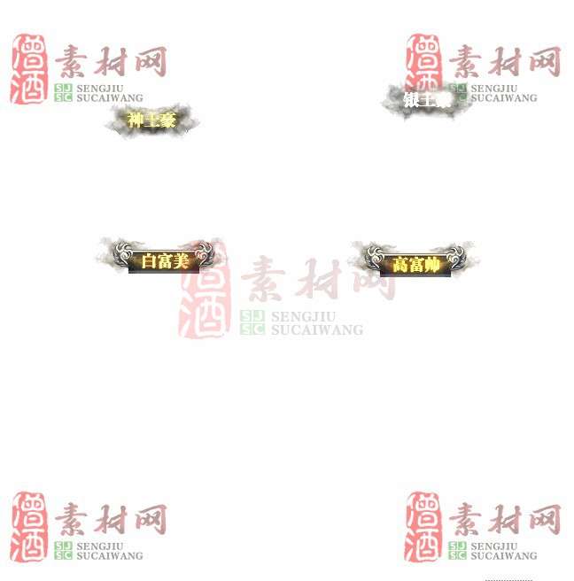 免费头顶称号素材20241101A：32-1