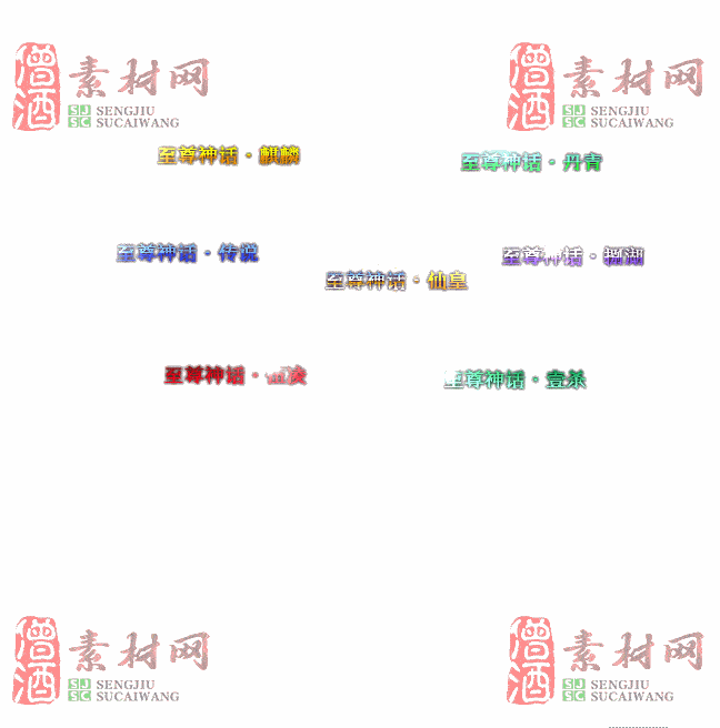 免费头顶称号素材20241101A：38-2