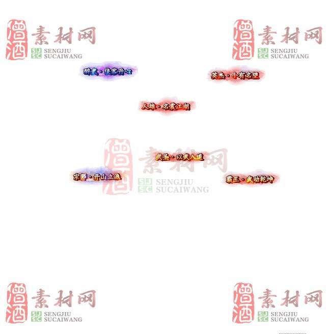 免费头顶称号素材20241101A：47-1