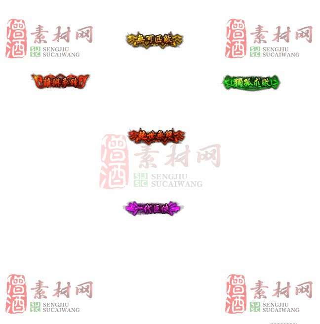 免费头顶称号素材20241101A：50-1