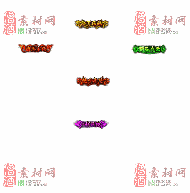 免费头顶称号素材20241101A：50-2