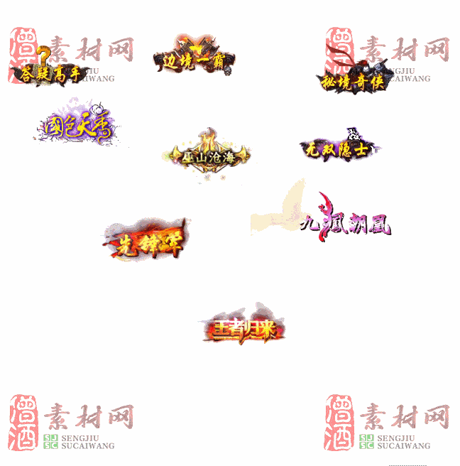免费头顶称号素材20241101A：66-2