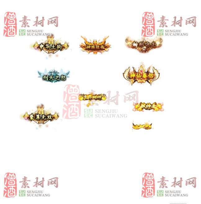 免费头顶称号素材20241101A：69-1