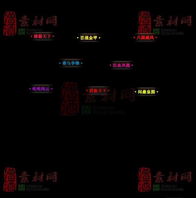 免费头顶称号素材20241101A：78-1