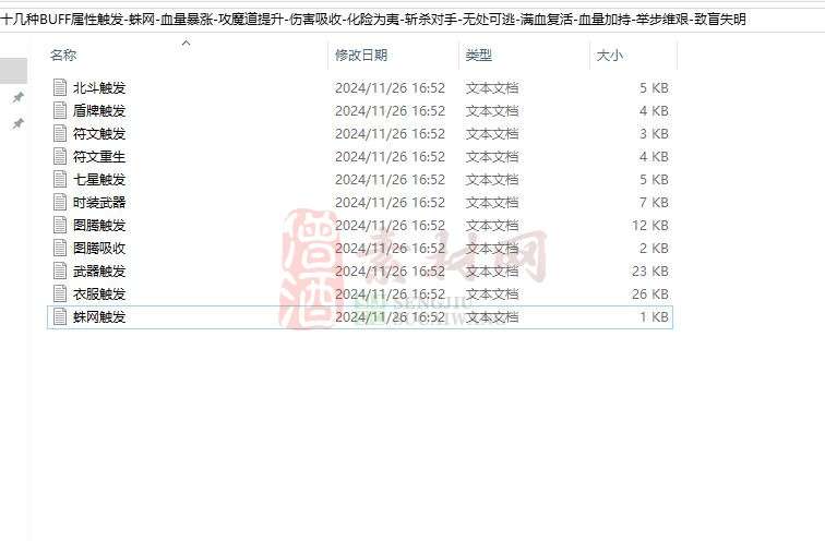 十几种BUFF属性触发-蛛网-血量暴涨-攻魔道提升-伤害吸收-化险为夷-斩杀对手-无处可逃-满血复活-血量加持-举步维艰-致盲失明-1