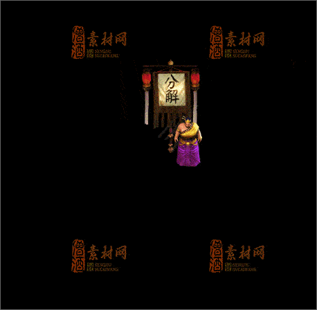 免费传奇NPC素材20241208E：81-1