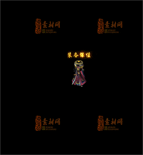 免费传奇NPC素材20241210E：87-1